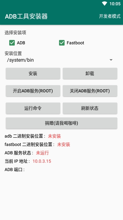 adb工具安装器下载ios  v2.1图4