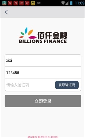 佰仟金融2024  v1.0.5图2