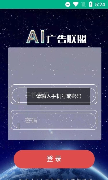 ai广告联盟最新版本下载苹果版  v1.0.0图3