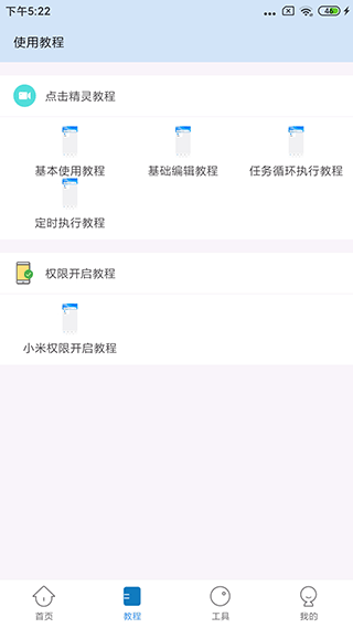 自动按键点击器下载安装手机版最新  v3.9.0图1