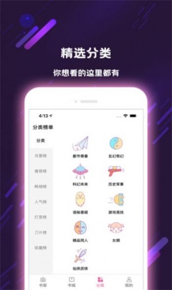 卿绡小说安卓版  v1.0图3