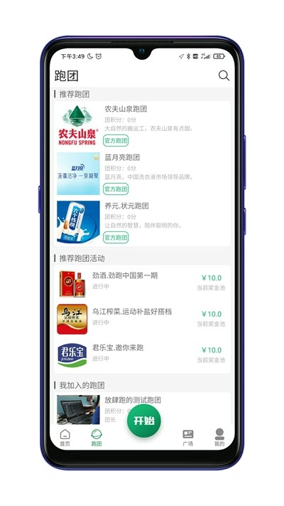 放肆跑  v1.1.1图2