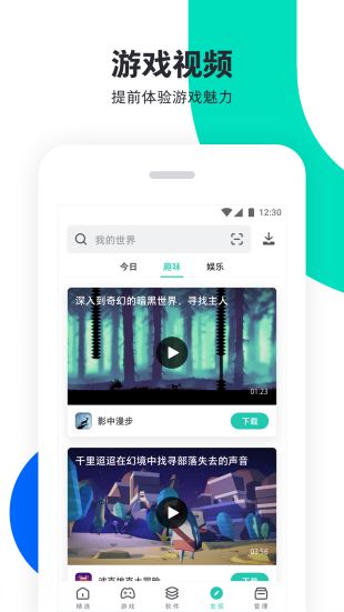 pp助手ios版手机下载  v6.1图4