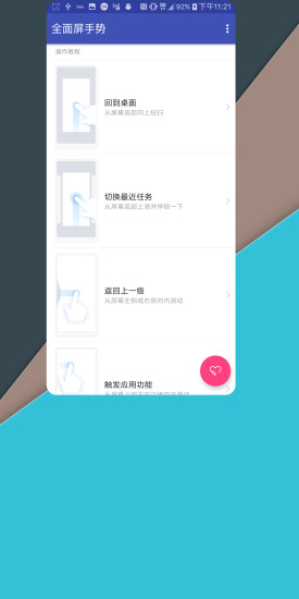 miui全面屏手势软件  v2.2图3