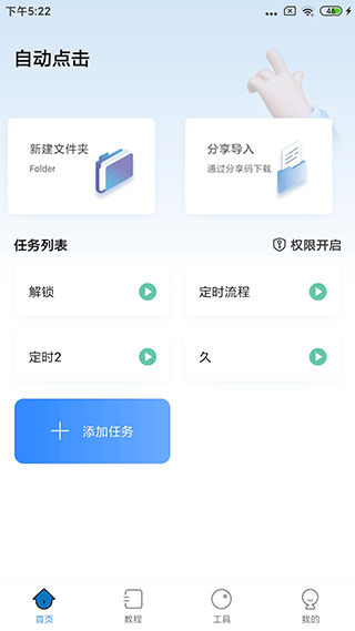 自动按键点击器下载安装手机版最新  v3.9.0图3