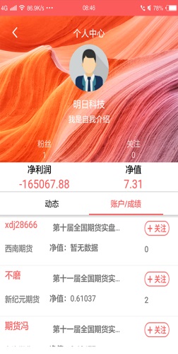 期货日报赢家在线app下载安装官网  v1.0.0图1