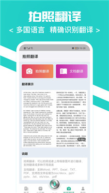 随时翻译官app最新版下载安卓苹果版本  v1.0.0图1