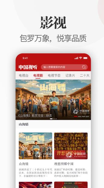 中国视听安卓版下载安装最新版本手机  v1.0.0图2