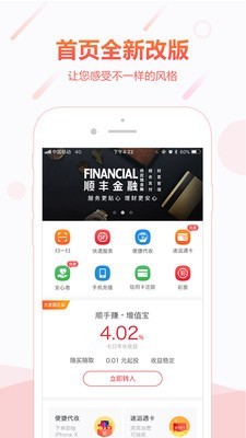 顺丰金融手机版下载app  v4.3.0图3