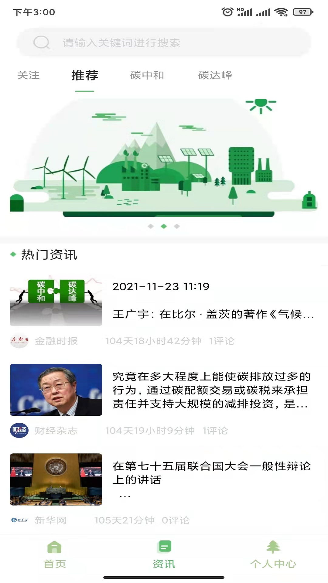 碳汇资讯手机版下载官网安装