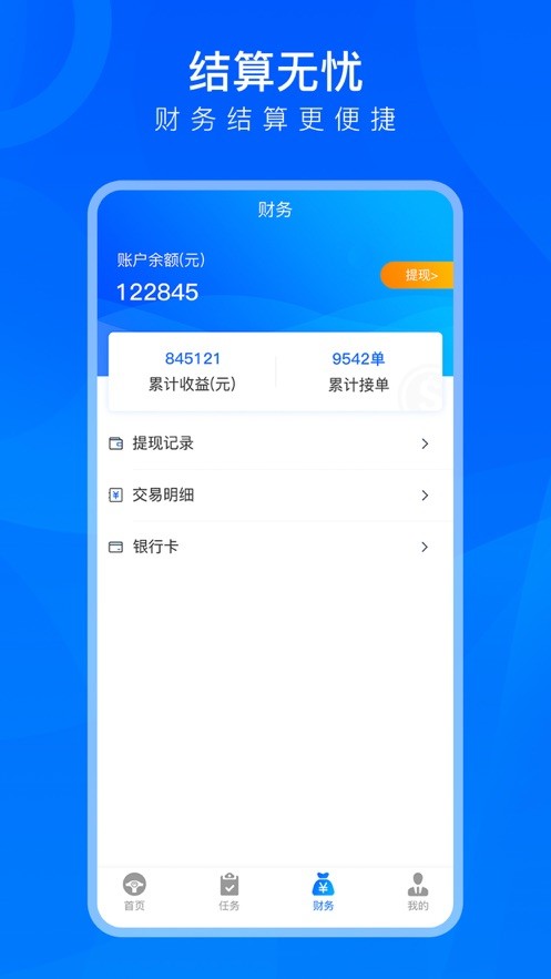 TMS司机版手机版  v1.0.1图1