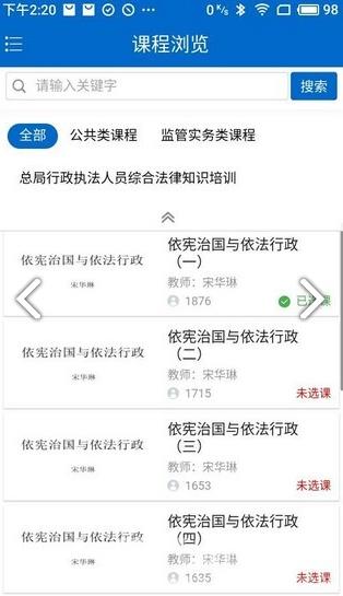 食药网络学院  v1.3.0131图2