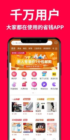 创客惠淘  v2.19图2