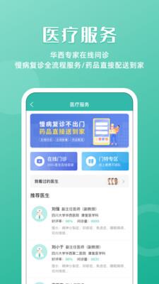 华医通大众app下载最新版  v6.3.2图3