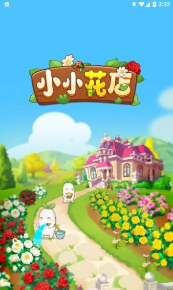 小小花店  v1.0.1图1