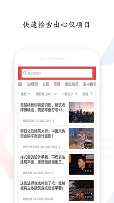 建筑部落app下载安装最新版本苹果版免费  v2.0.0图1