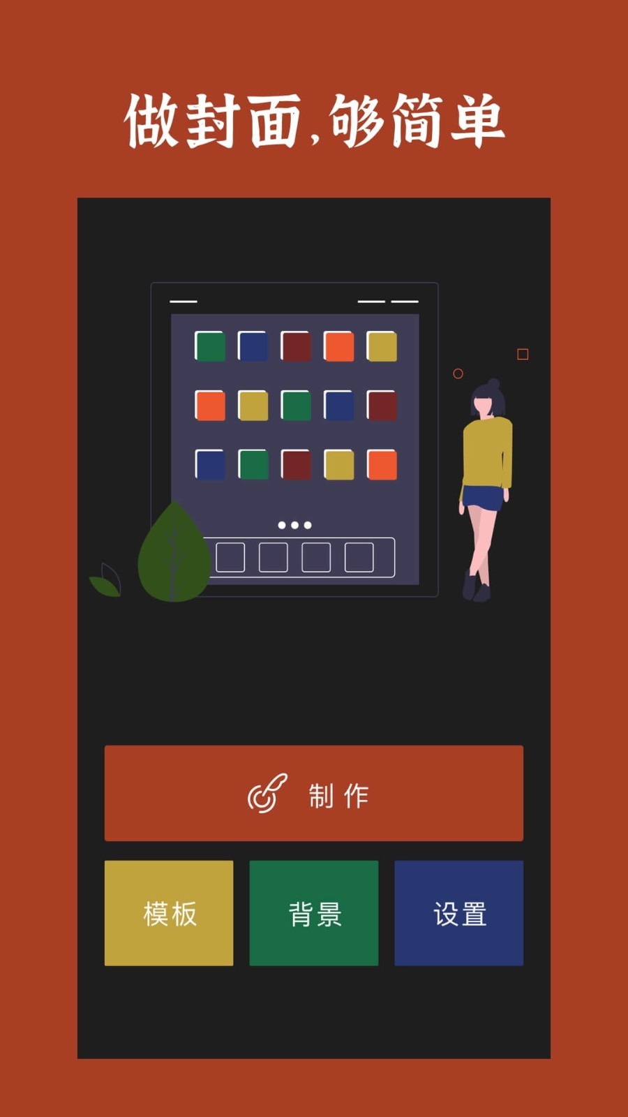 封面制作  v1.1.3图2