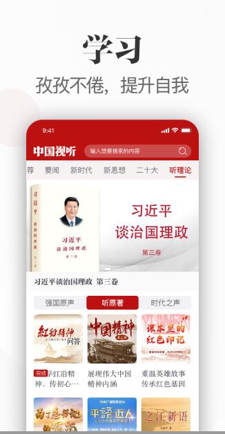 中国视听安卓版下载安装最新版本  v1.0.0图3