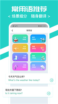 随时翻译官app安卓版下载安装苹果版软件  v1.0.0图2