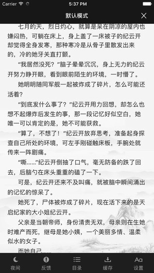 四库书小说网手机版在线阅读下载安装