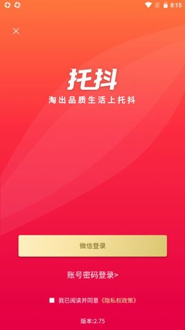 托抖  v2.7.5图3