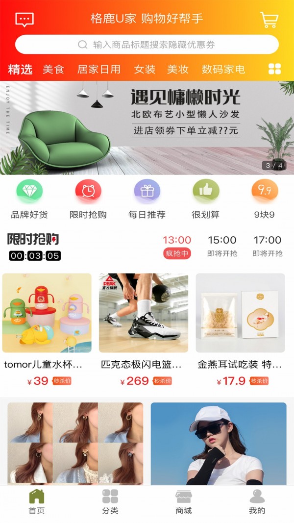 格鹿U家  v8.1.10图1