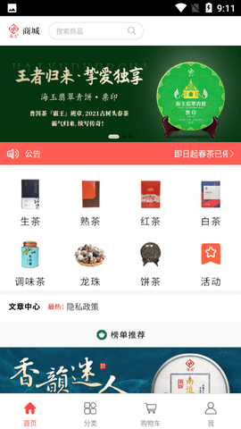 海玉茶叶  v1.0.9图1