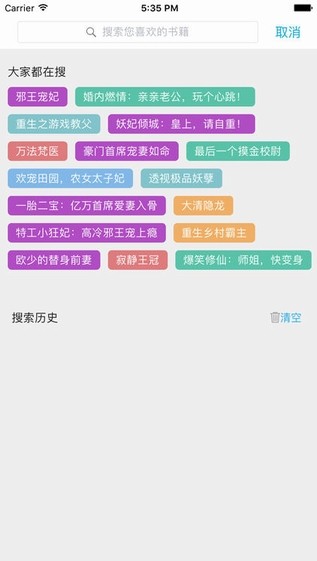 四库书小说网最新版在线阅读全文下载  v1.0图2