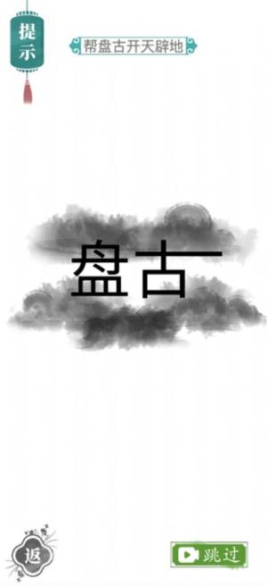 汉字找茬王游戏  v1.0图1