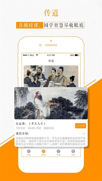 国学苑免费版app  v1.2.0图1