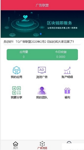 “广告联盟”  v0.0.1图3