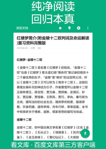 多看文库下载app下载官网免费安装  v1.1.8.3图2