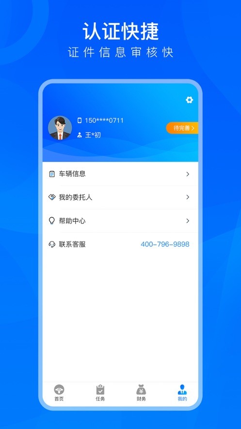 TMS司机版手机版  v1.0.1图2