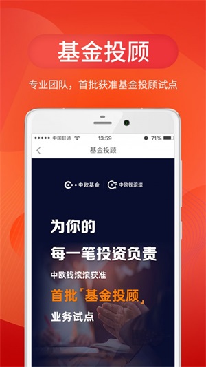 中欧财富app下载安卓版官网最新  v3.24.0图2