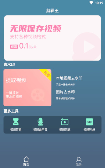 剪辑王最新版本下载安装苹果手机  v1.0.0图1