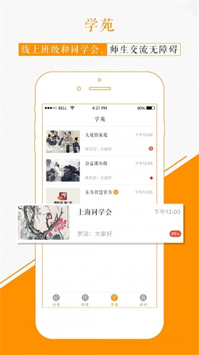 国学苑手机版官网下载安卓版  v1.2.0图3