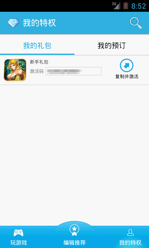 YY特权  v3.0.0图4