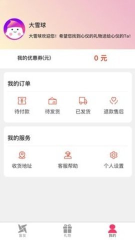 大雪球  v1.0.2图2