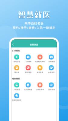 华医通大众app下载最新版  v6.3.2图2