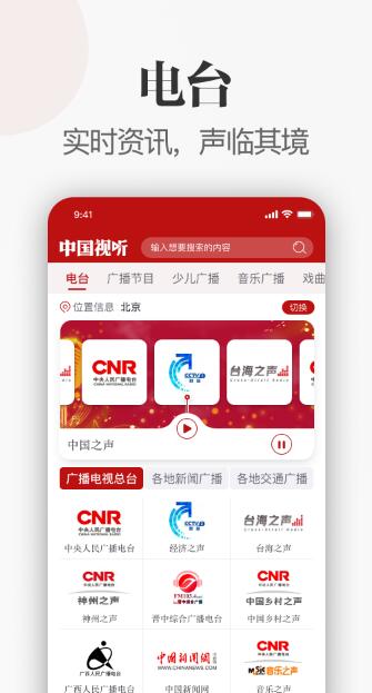 中国视听手机版下载官网安装苹果电脑  v1.0.0图1