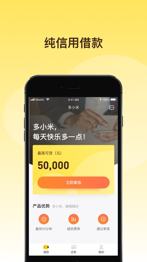 轻贷app官方版下载安装最新版苹果  v1.0.0图1