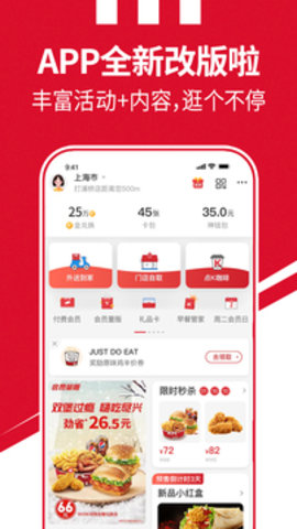 肯德基  v5.10.0图1