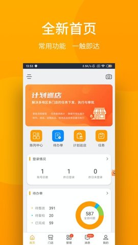 万店管家  v4.47.02图1