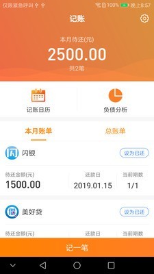 支钱吧  v1.1.0图3