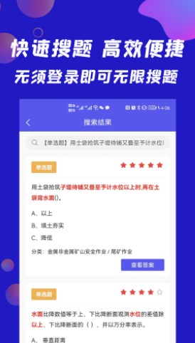 搜题快  v1.0.3图3