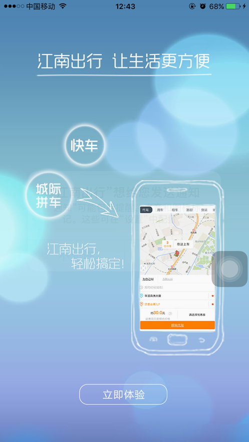 江南出行网约车平台下载官网安装  v4.9.8图2