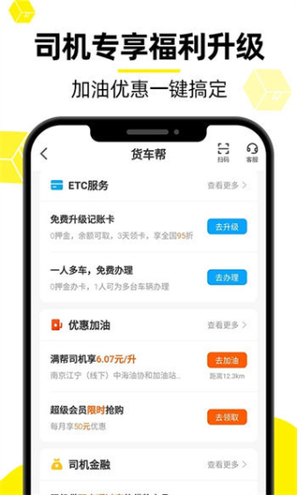 货车帮2019版  v8.53.3图3