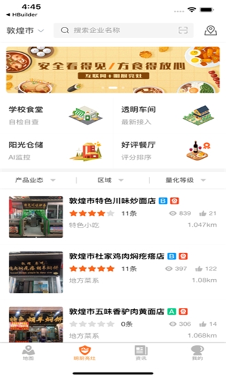 甘肃陇上食安app手机下载  v6.8.3图2