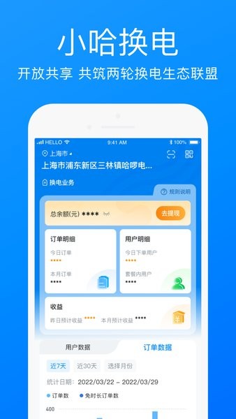 哈啰商家手机版下载安装官网  v3.25.0图3