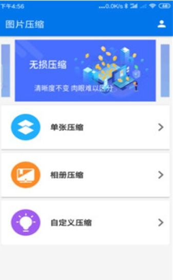 手机照片压缩  v1.0图3